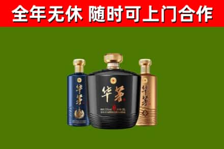 绥化市烟酒回收华茅酒.jpg