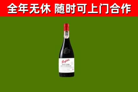 绥化市烟酒回收奔富红酒.jpg